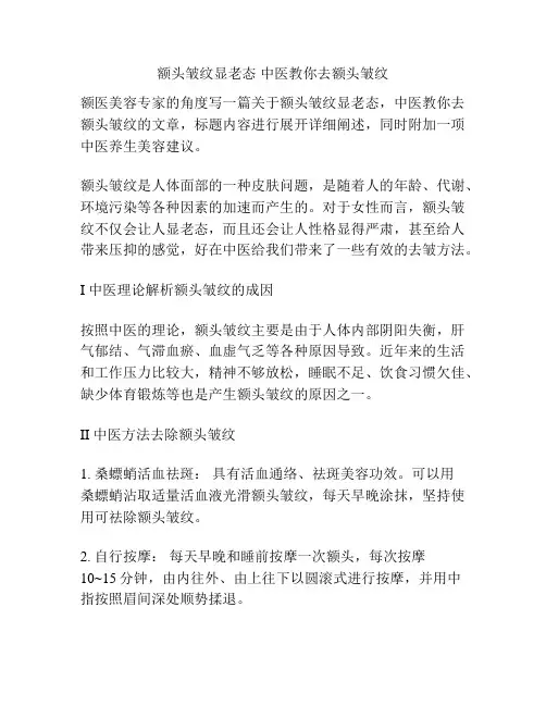 额头皱纹显老态 中医教你去额头皱纹