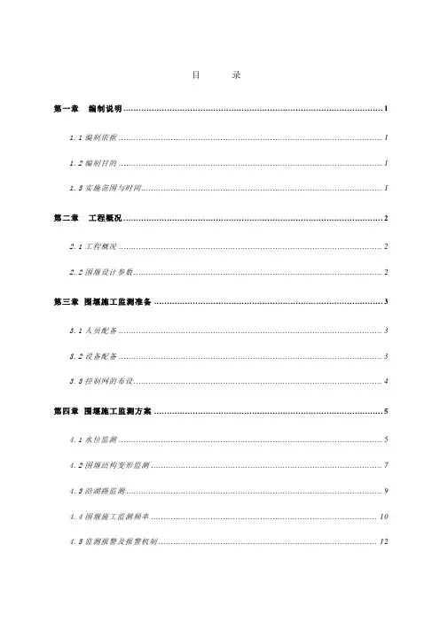 围堰施工监测方案