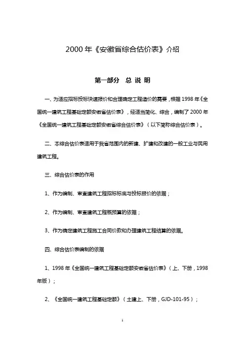 2000年安徽地区土建定额