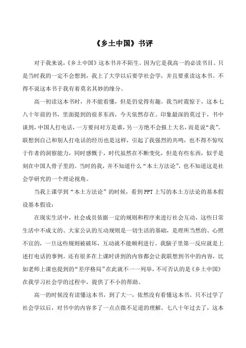 《乡土中国》书评