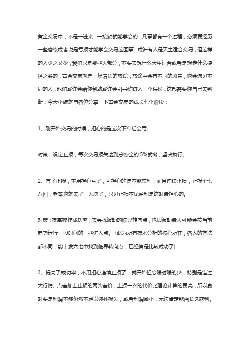 黄金交易过程中遇到的问题及应对策略