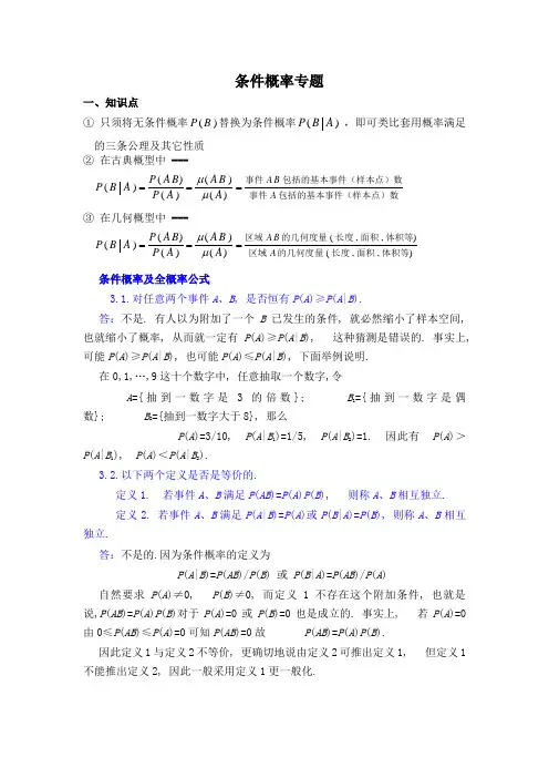 条件概率知识点、例题、练习题