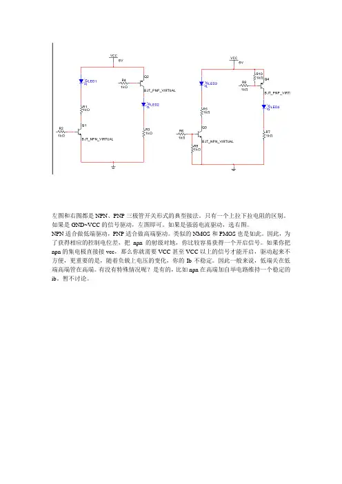 pnp npn三极管开关典型接法