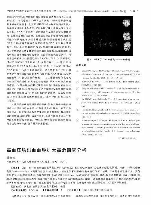 高血压脑出血血肿扩大高危因素分析