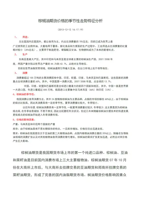 棕榈油季节性分析