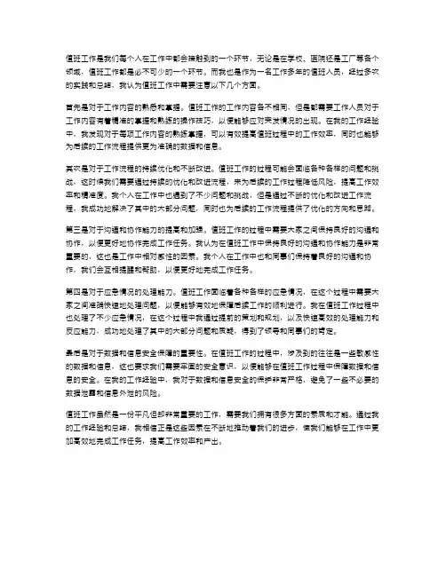 值班工作总结范文