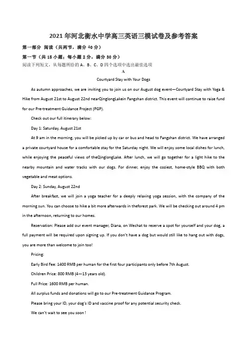 2021年河北衡水中学高三英语三模试卷及参考答案