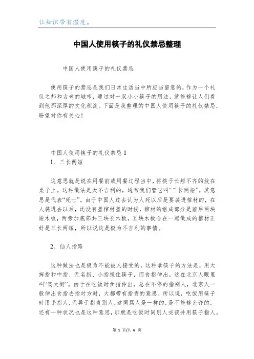 中国人使用筷子的礼仪禁忌整理