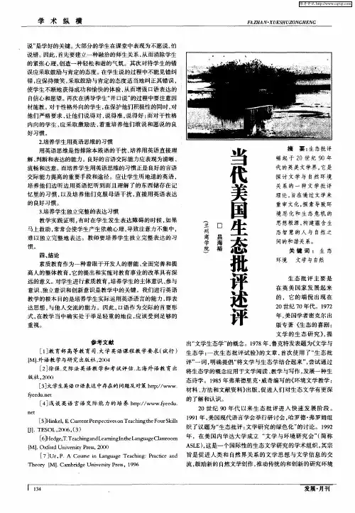 当代美国生态批评述评
