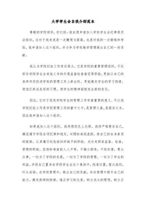 大学学生会自我介绍范本(四篇)