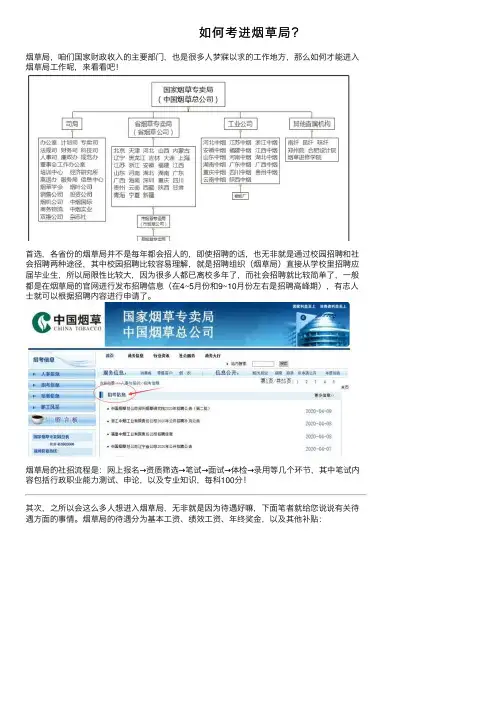 如何考进烟草局？