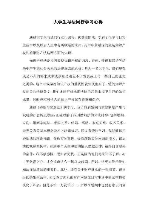 大学生与法同行学习心得