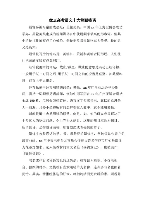 盘点高考语文十大常犯错误