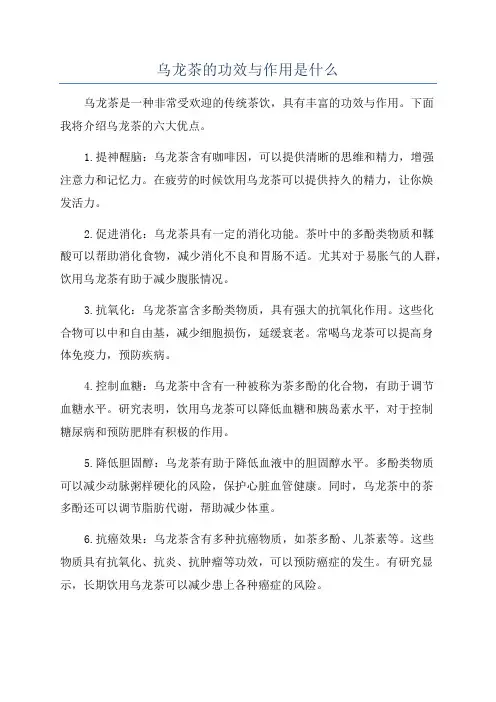 乌龙茶的功效与作用是什么