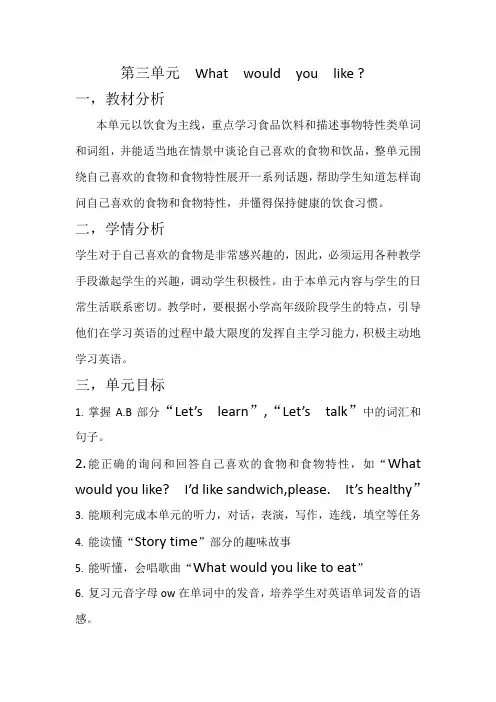 英语五年级上册第三单元单元单元课 教案