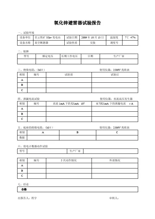 避雷器试验报告 有计数器