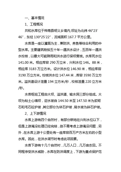 共和水库汛调度运用计划