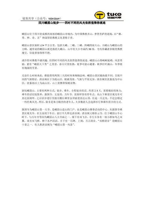 四川峨眉山徒步——四时不同的风光依然值得你流连