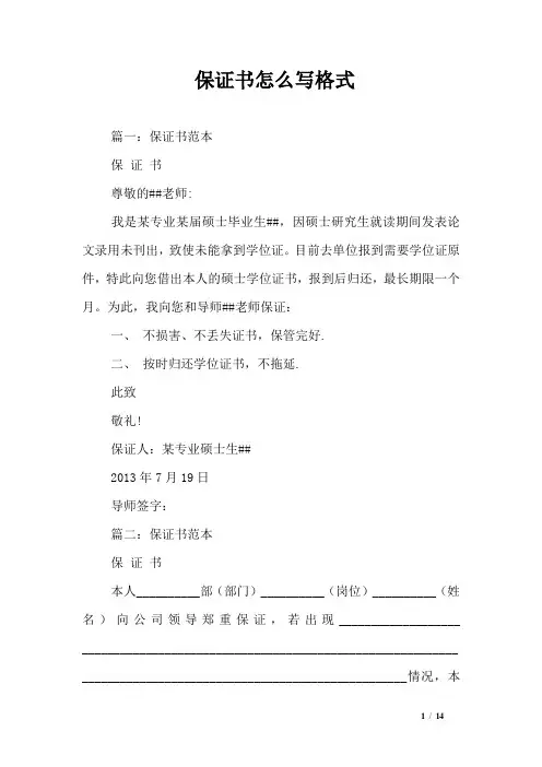 保证书怎么写格式