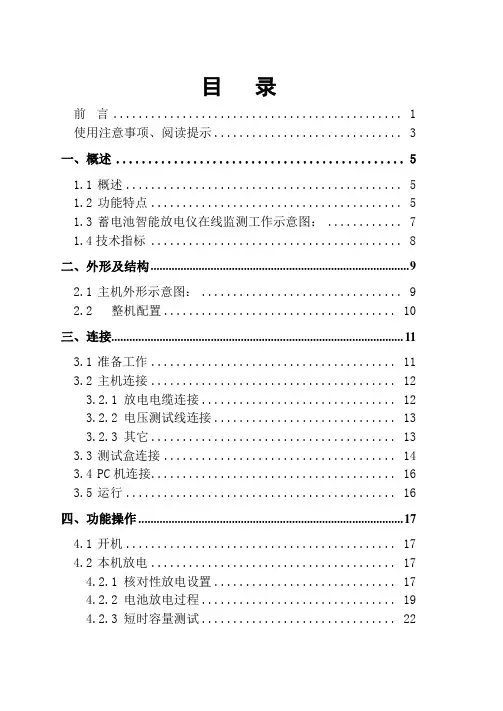 蓄电池智能放电仪说明书