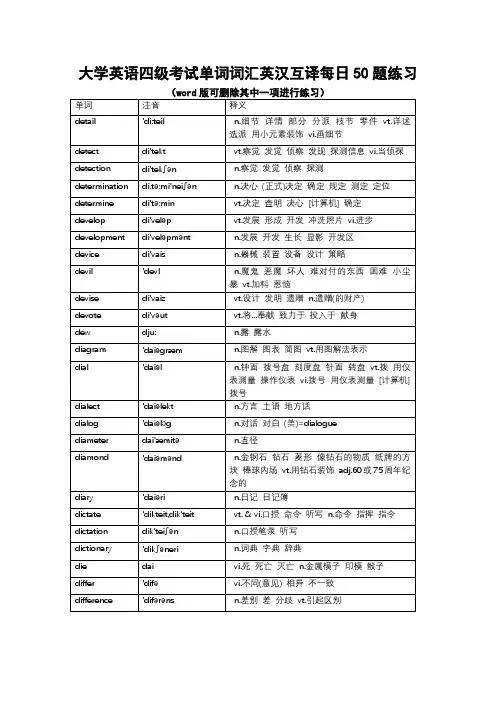 大学英语四级考试单词词汇英汉互译每日50题练习 (2019)