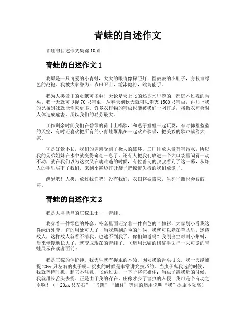 青蛙的自述作文