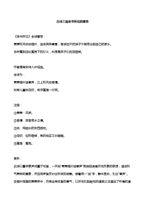 古诗三首夜书所见的意思
