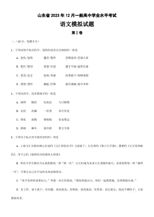 2023年山东省12月普通高中学业水平考试