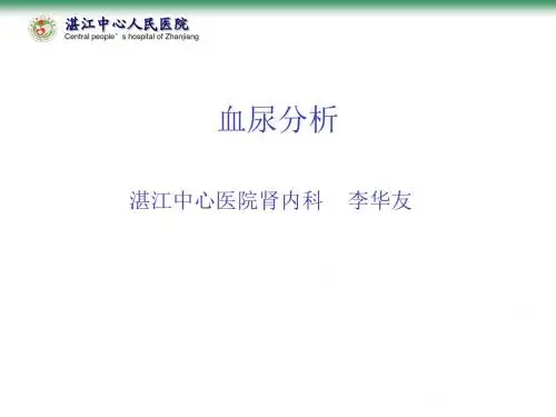 血尿分析