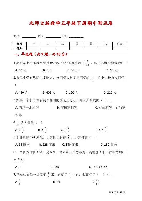 北师大版数学五年级下册期中测试卷《含答案,解析 》