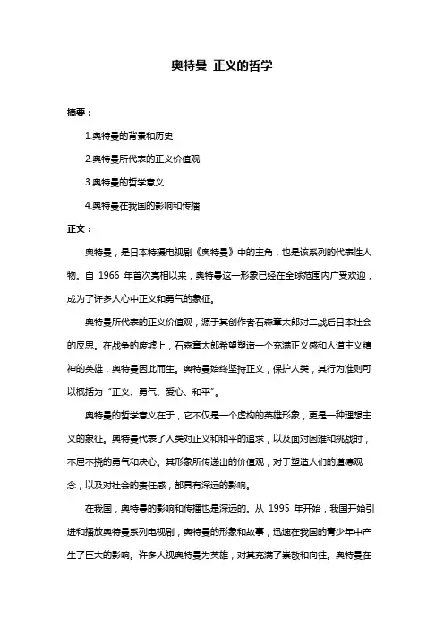 奥特曼 正义的哲学