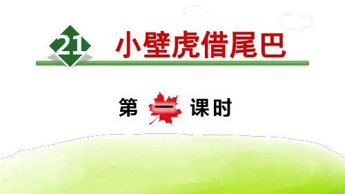 小壁虎借尾巴3套PPT一年级下册语文课件
