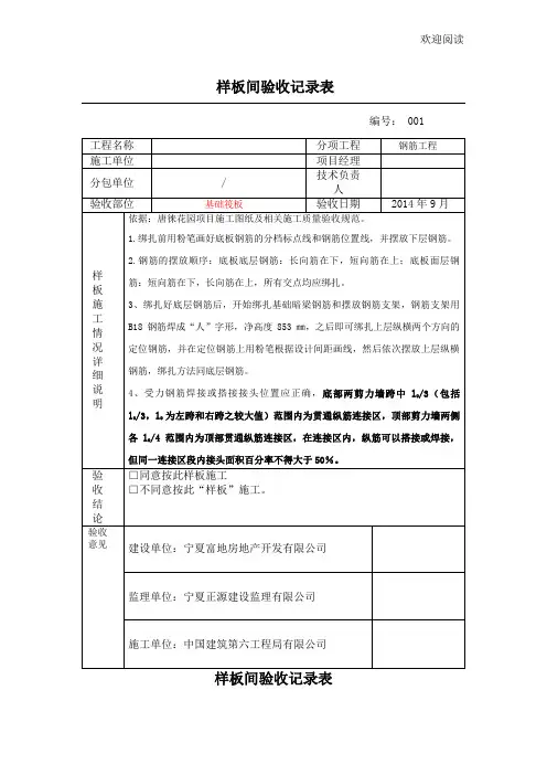 工程样板间验收记录