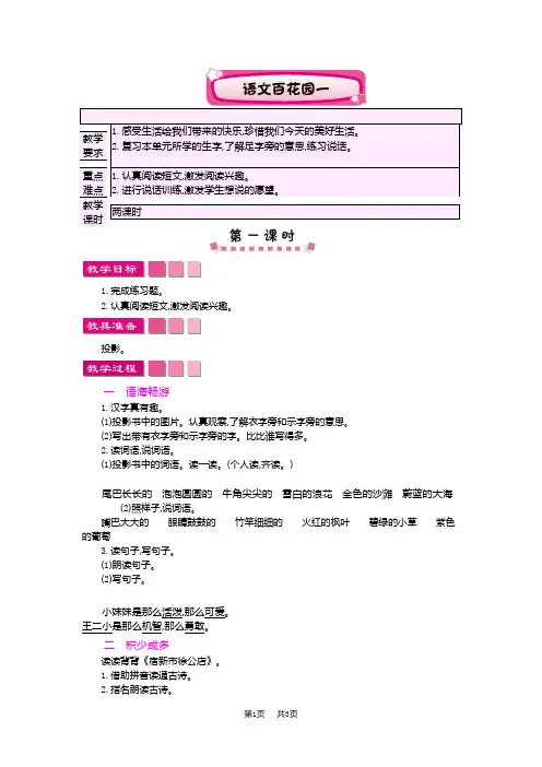 语文版三年级上册语文百花园一教案及作业题