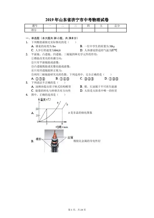 2019年山东省济宁市中考物理试卷(答案解析版)