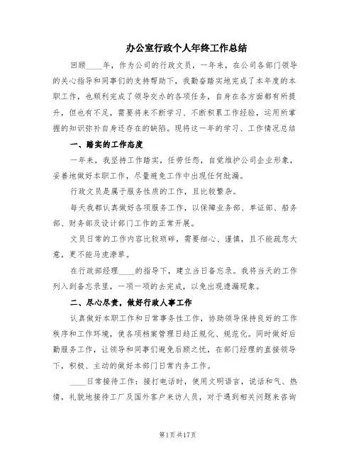 办公室行政个人年终工作总结(7篇)