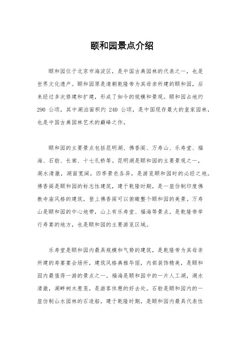 颐和园景点介绍