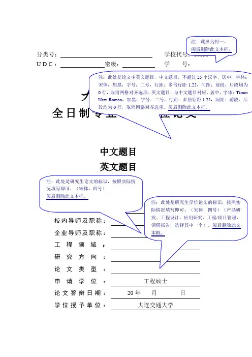 大连交通大学研究生学位论文模板