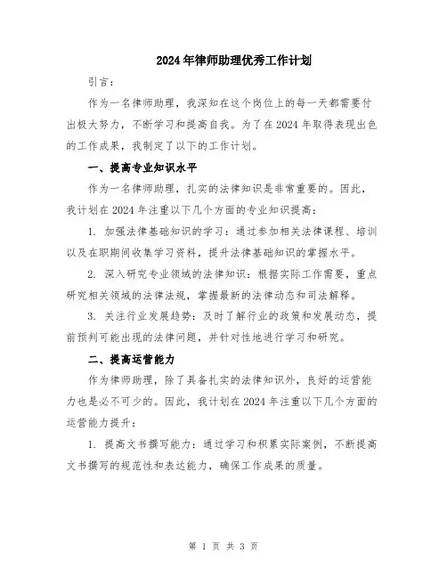 2024年律师助理优秀工作计划