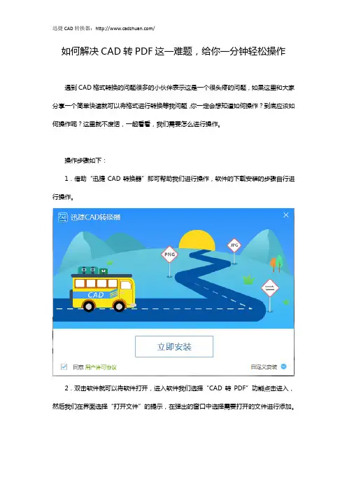 如何解决CAD转PDF这一难题,给你一分钟轻松操作