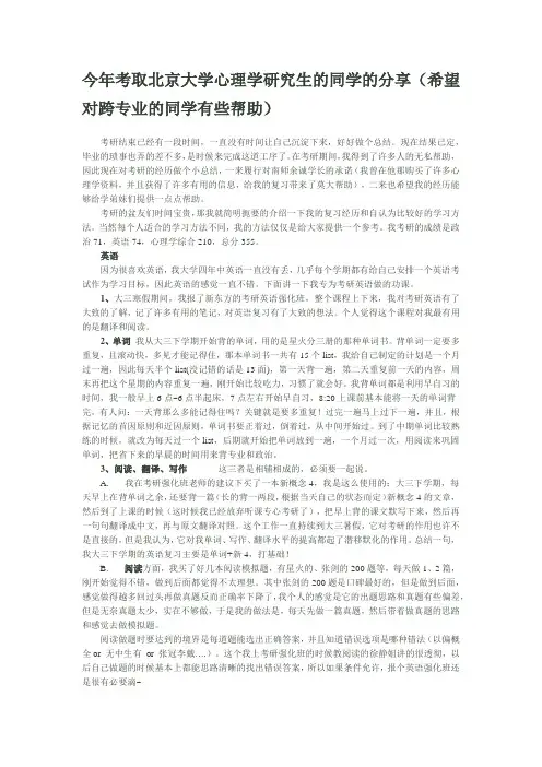 今年考取北京大学心理学研究生的同学的分享
