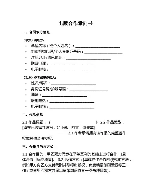 出版合作意向书范本