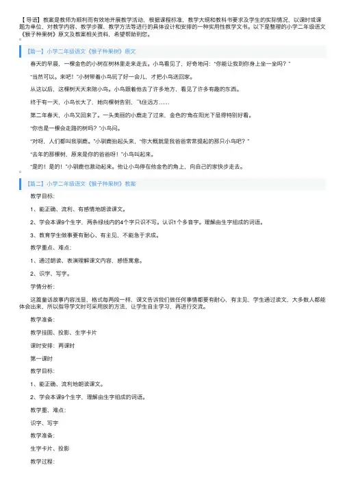小学二年级语文《猴子种果树》原文及教案