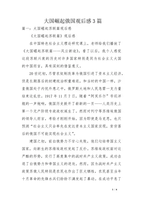 大国崛起俄国观后感3篇