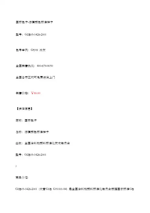 国标色卡