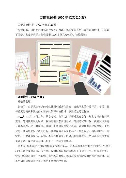 万能检讨书1000字范文(10篇)