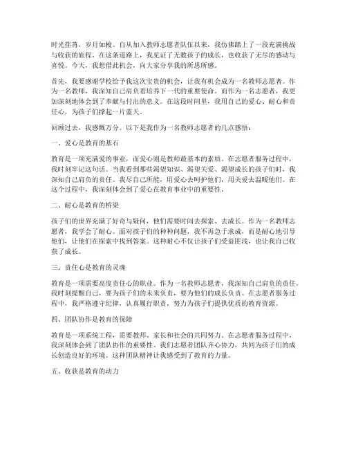 教师志愿者感言