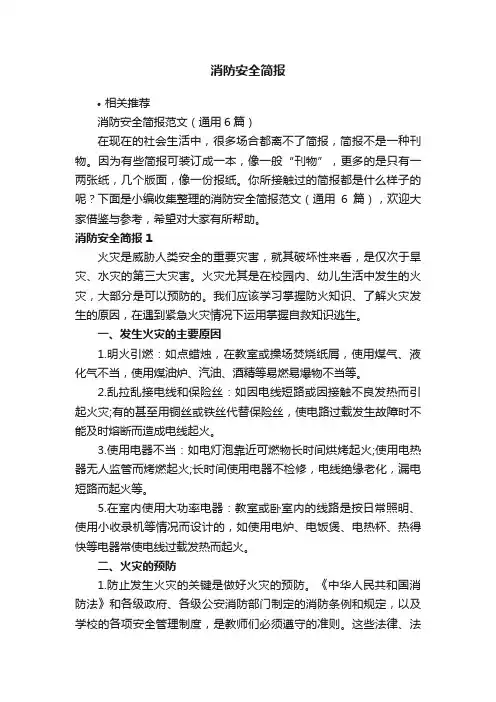 消防安全简报