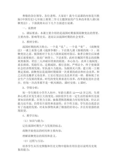 商鞅变法(七年级)
