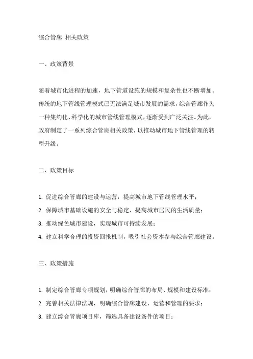 综合管廊 相关政策